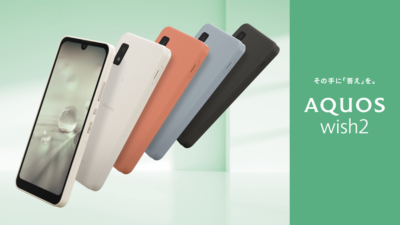 AQUOS wish2は、AQUOS wishをそのままにCPUをSnapdragon 695にUP