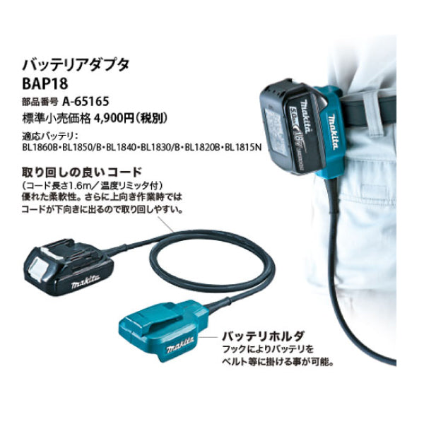 マキタ バッテリアダプタBAP18 A-65165 – サンサンツール
