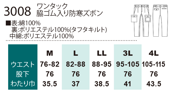 桑和SOWAの作業用防寒着 パンツ・ズボン3008| サンワーク本店