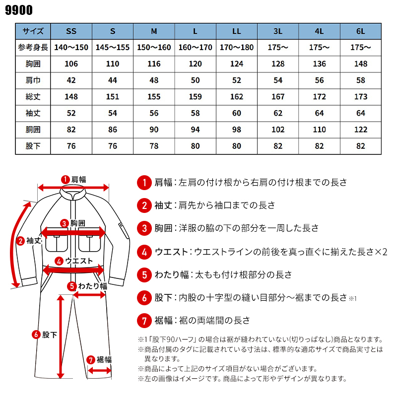 桑和SOWAのつなぎ作業服 長袖9900| サンワーク本店