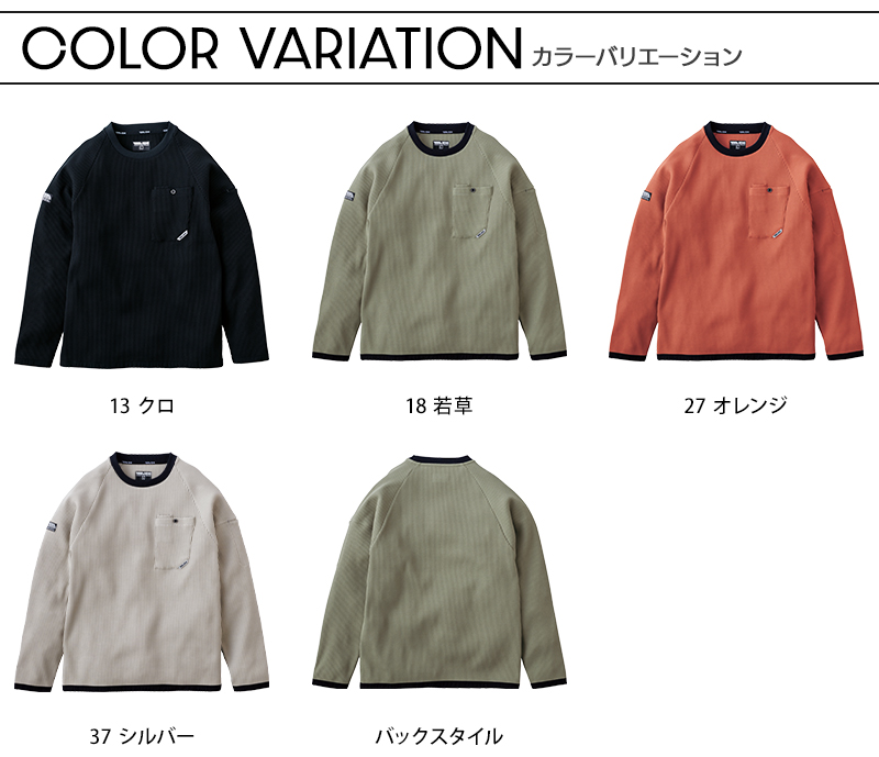 作業服の通販 長袖クルーネックTシャツ 寅壱TORA 9285-617【サンワーク