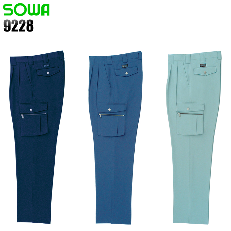桑和SOWAの作業服秋冬用 カーゴパンツ9228| サンワーク本店