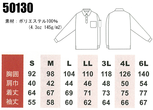 作業用 長袖ポロシャツ 桑和SOWA50130【サンワーク本店】
