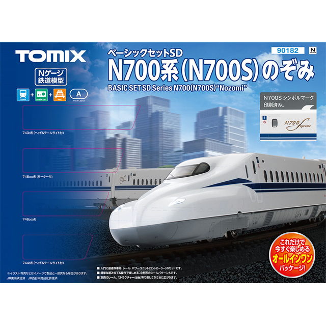 ベーシックセットSD N700系(N700S) のぞみ [90182] - スーパーラジコン