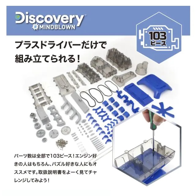 Discovery 4気筒エンジンモデルキット [TK010] - スーパーラジコン
