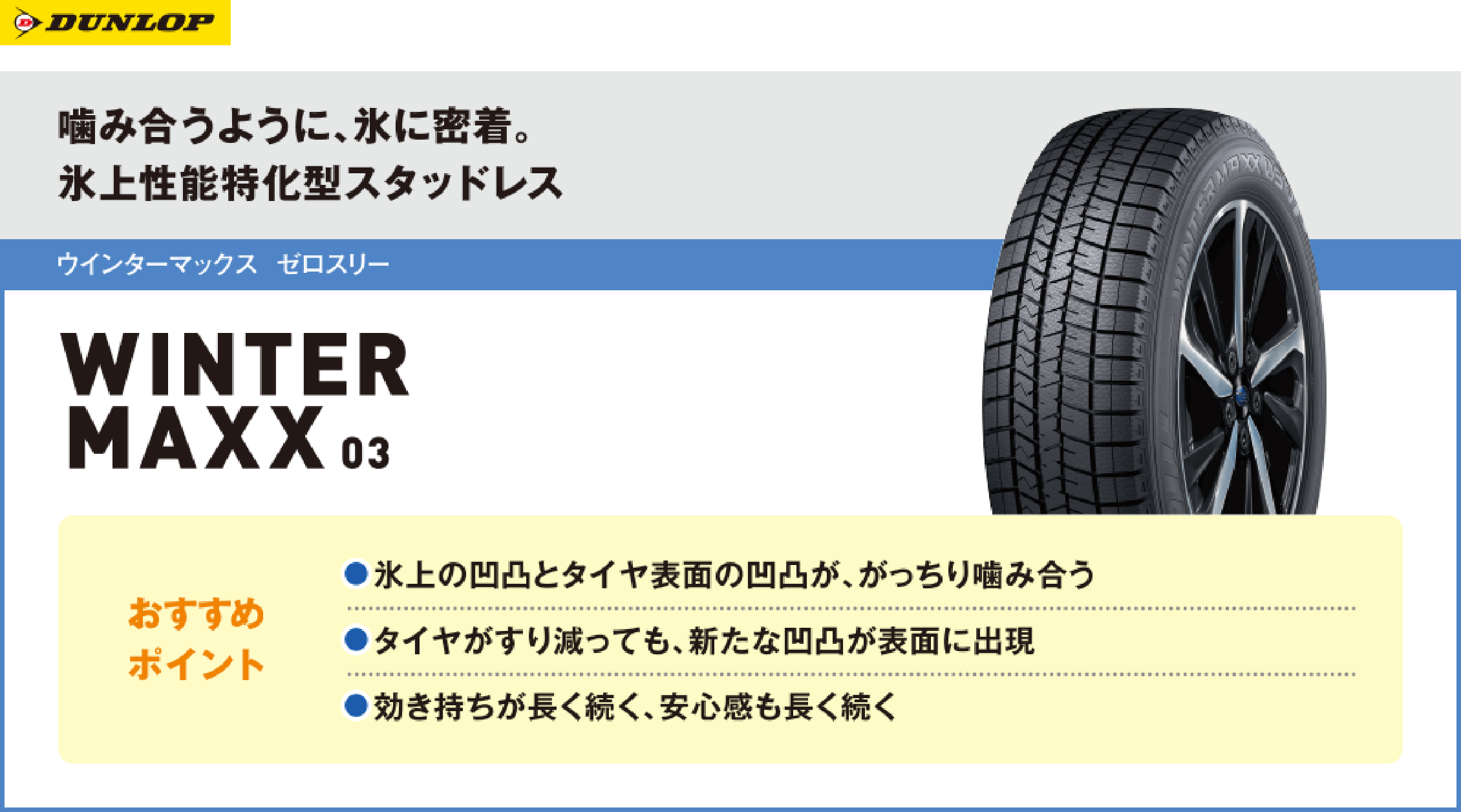 ウインターマックス ゼロスリー | スタッドレスタイヤセット | SUBARU