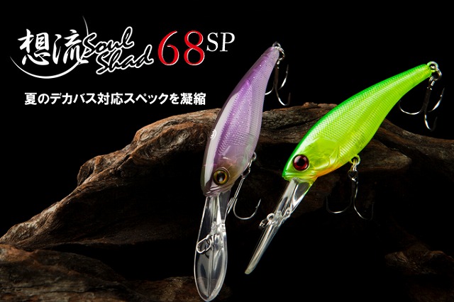 LURE SHOP SUBMARINE / ジャッカル ソウルシャッド68SP(TSカラー)