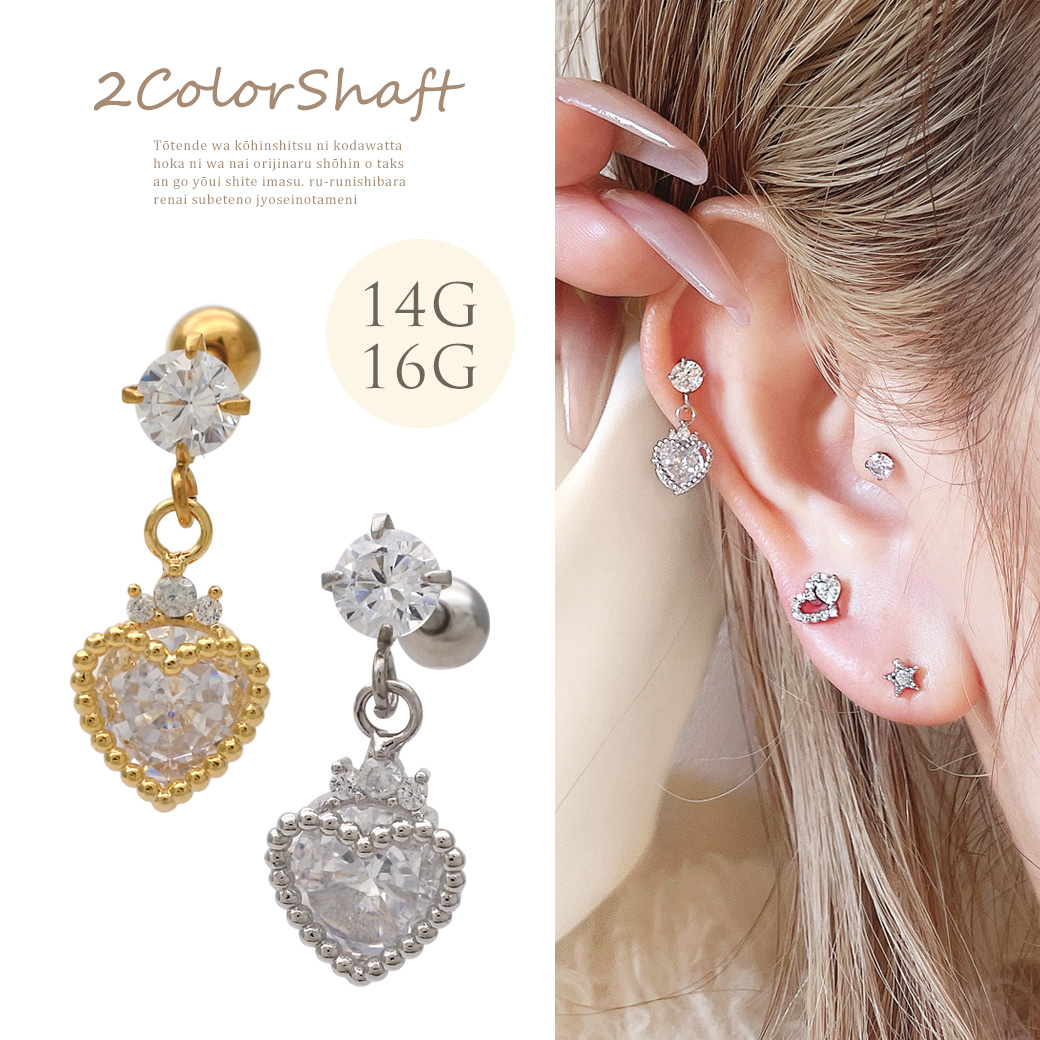 14G 16G ］揺れる度に煌めく ハート ジュエル heart チャーム 軟骨