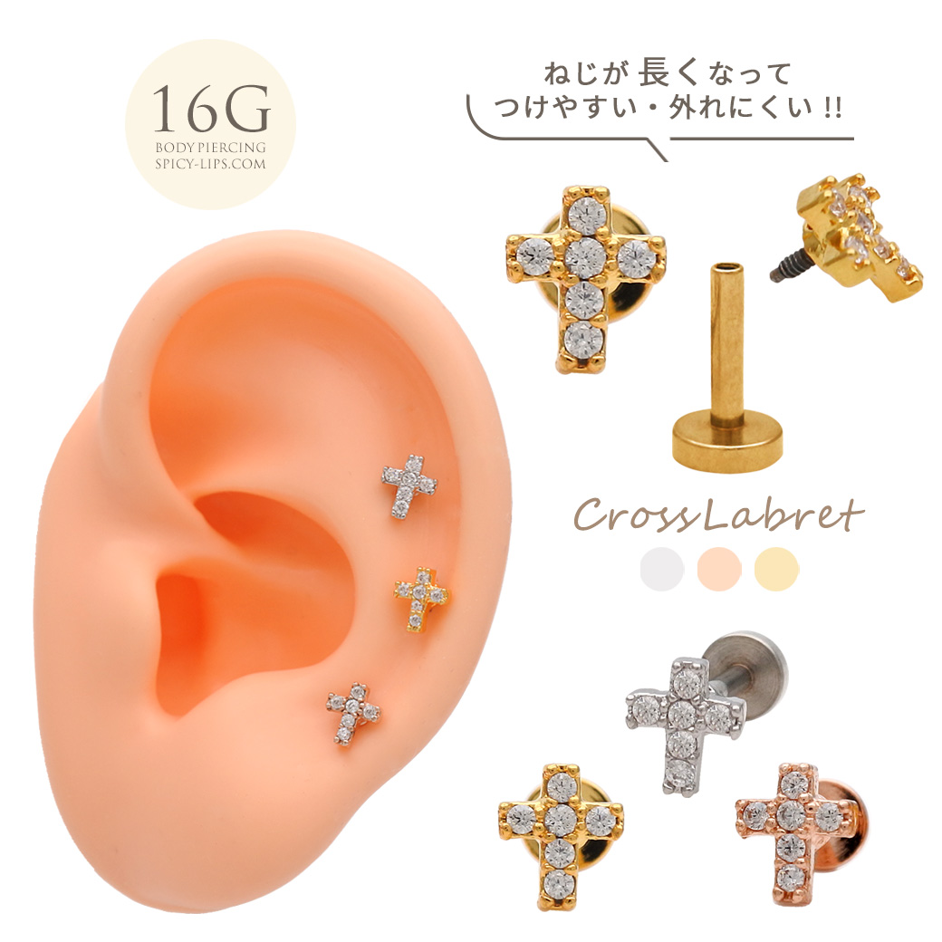 16G］ちびちびクロスCZ キュービックジルコニア インターナル トラガス