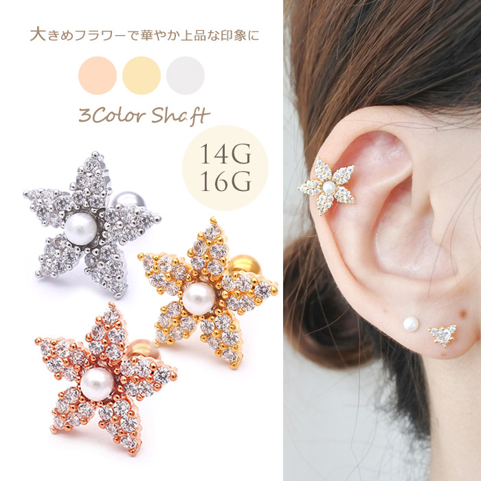 14G 16G］大きめフラワーで華やか上品な印象に♪flower パール