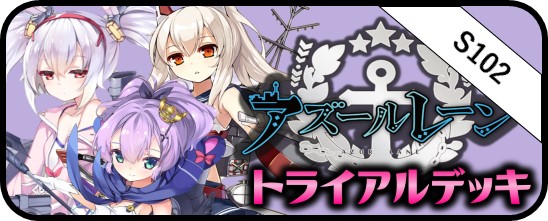 アズールレーン RR・R・U・C・CR・CC - マスターズスクウェア通販