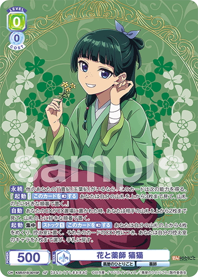 ブラウ】「薬屋のひとりごと」の当たりカード買取価格一覧！フリマ相場