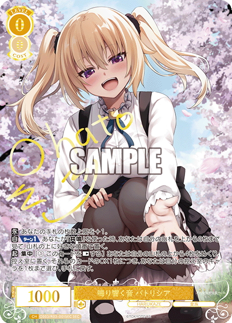 ロゼ】HARUKAZE当たりカード買取価格一覧！フリマ相場、販売/買取価格