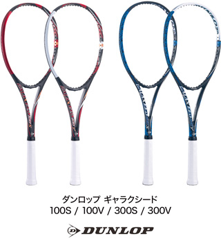 ダンロップソフトテニスラケット「GALAXEED」シリーズを新発売～プレー
