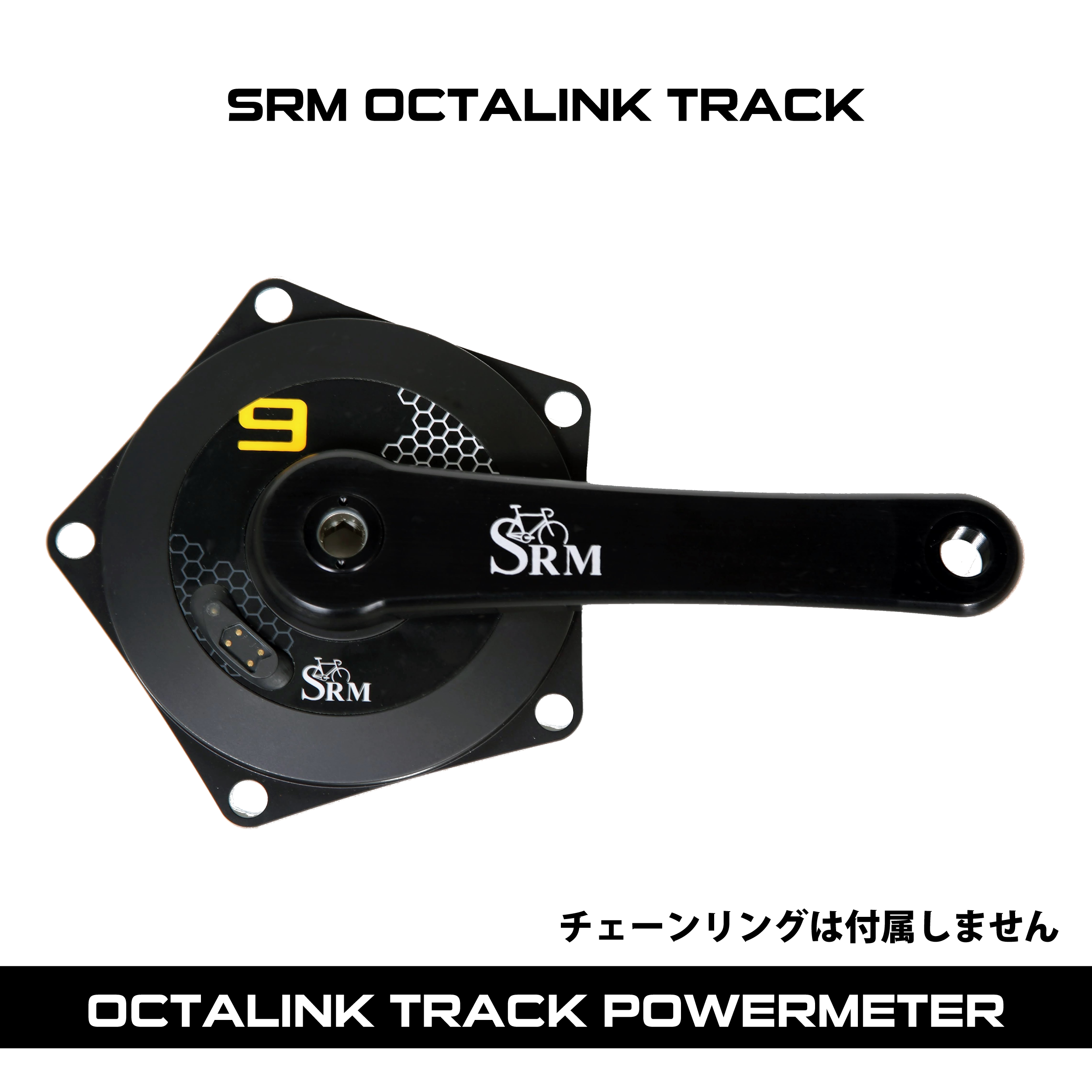 SRM オクタリンク トラック | SRM POWER SHOP