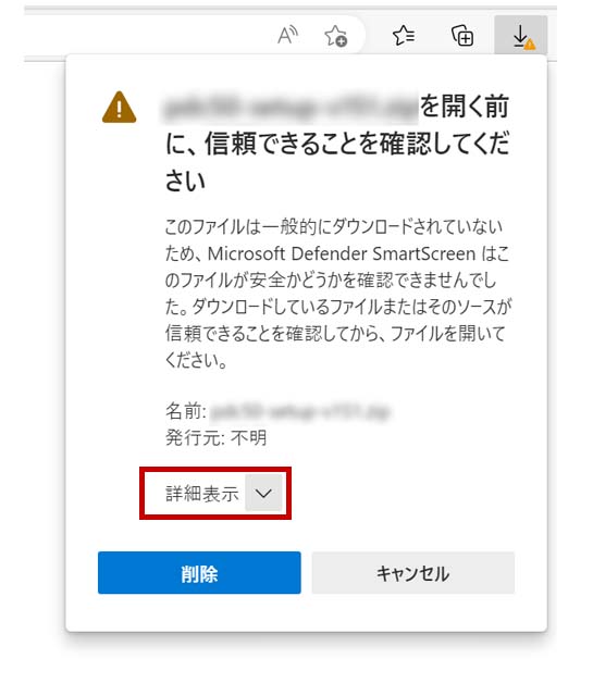 Microsoft Edge] 画面の右上にメッセージが表示され、ファイルを