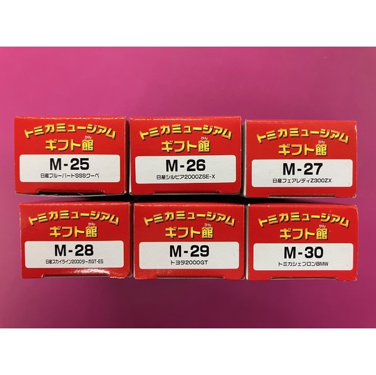 限定版/生産終了品】トミカミュージアムギフト館〈M-25～30 6台セット