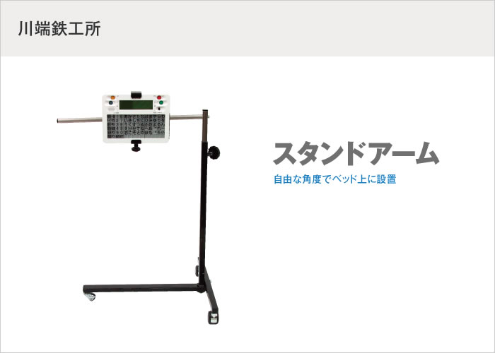 スタンドアーム | 製品詳細 | 製品・サポート | パシフィックサプライ