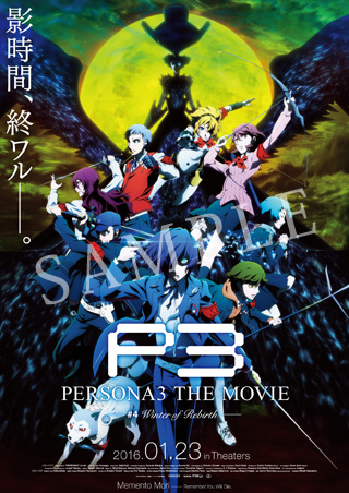 劇場版「ペルソナ3」 公式サイト