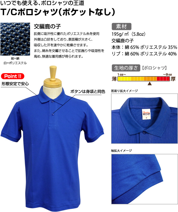 5.8オンス TCポロシャツ(ポケット無し） Printstar（プリントスター