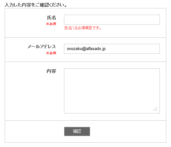 フォームの確認画面をカスタマイズする(項目全体のエラー結果で表示を