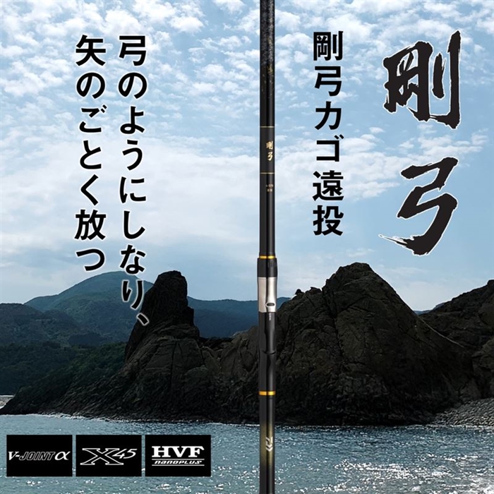 ダイワ 25 剛弓カゴ 4号-53B遠投・J - 釣具のポイント 【公式