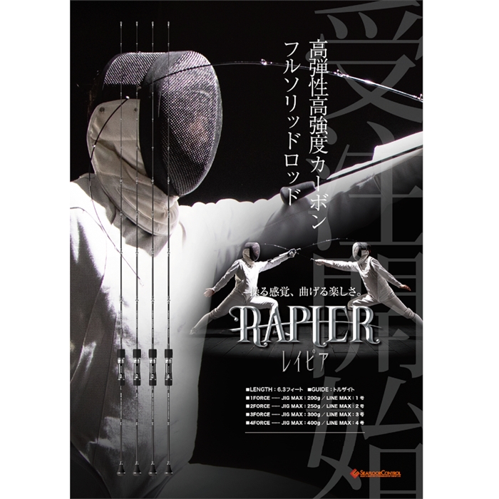 シーフロアコントロール レイピア 603-3 RP-603-3【大型商品】 - 釣具