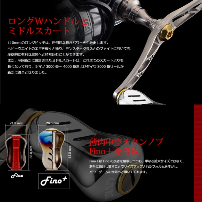 リブレ ウイング 110 Fino+ノブ ダイワ WD110-FPD1 ガンメタ×チタン