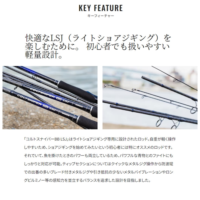 シマノ コルトスナイパー BB LSJ S100L 23年モデル【大型商品】 - 釣具