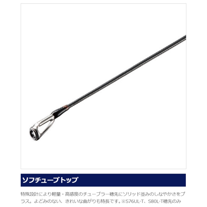 シマノ ソアレ TT S76UL-T [2020年モデル] - 釣具のポイント 【公式