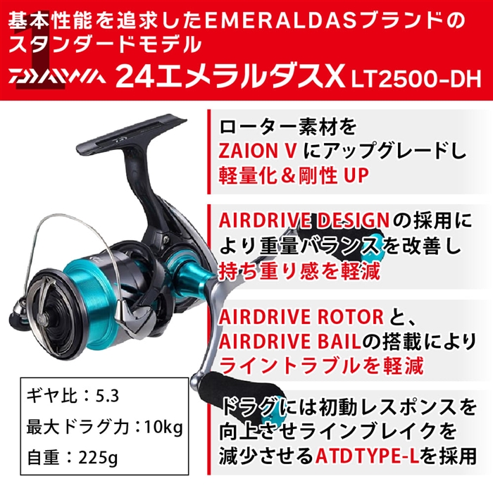 釣得セット ダイワ エメラルダスX LT2500DH エギングリールセット