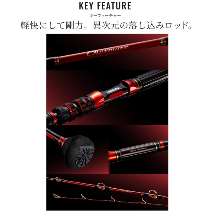 シマノ チェルマーレ 落し込み 64M/MH245 24年モデル【大型商品