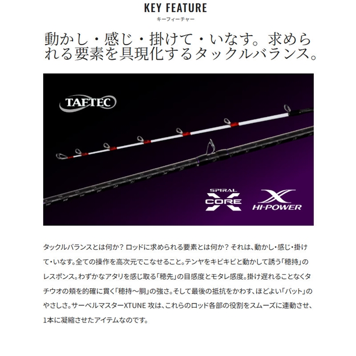 シマノ 25 サーベルマスター エクスチューン 攻 テンヤ 82MH170【大型