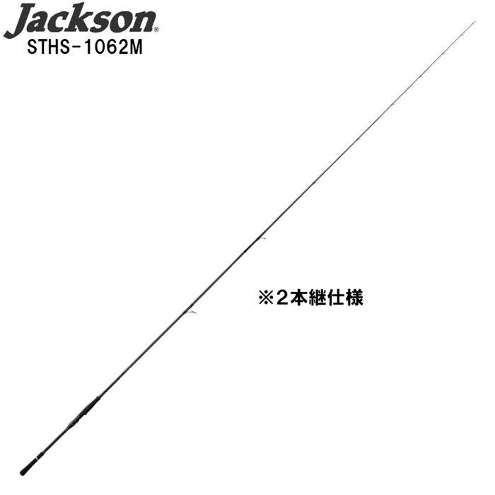 ジャクソン サーフトライブ STHS-1062M【大型商品】 - 釣具のポイント
