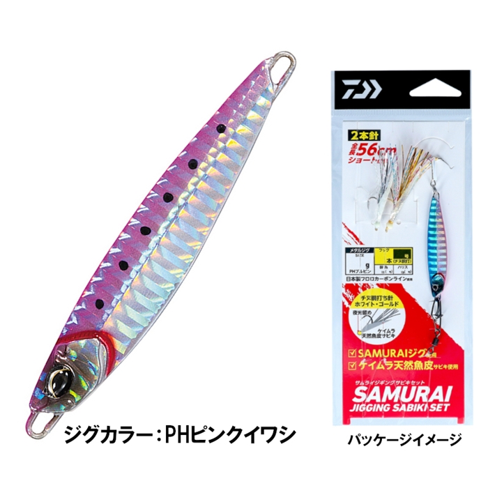 ダイワ サムライ ジギング サビキ セット 2本針 40g PHピンクイワシ