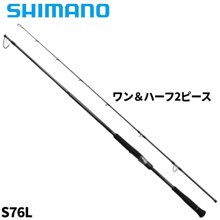 シマノ オシアプラッガー ライトコンセプト S76L 24年モデル【大型商品