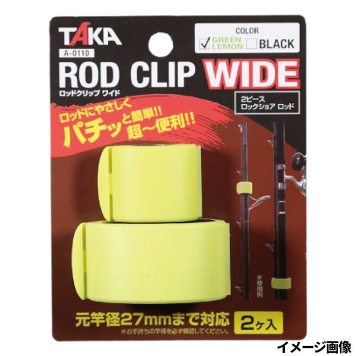 タカ産業 ロッドクリップワイド グリーンレモン A-0110 - 釣具の