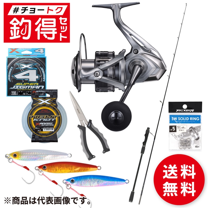 ライトジギング入門セット オールインワンセット #釣得セット