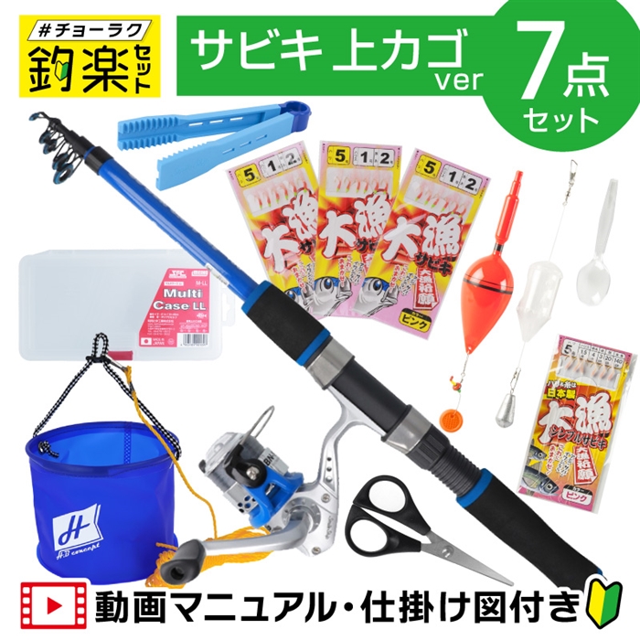 釣楽セット 海釣り入門 堤防サビキ コンパクトロッド+糸付きリール 上