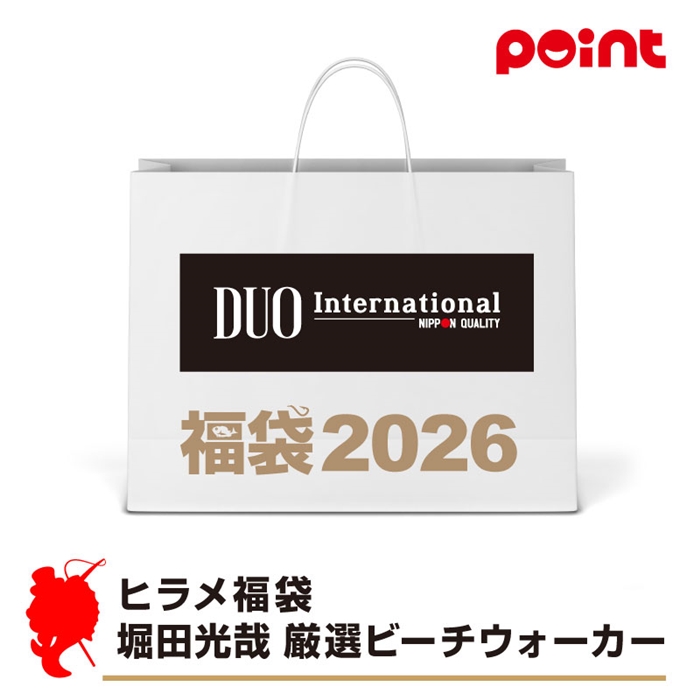 DUO ヒラメ福袋 堀田光哉 厳選ビーチウォーカー【2026 福袋】人気