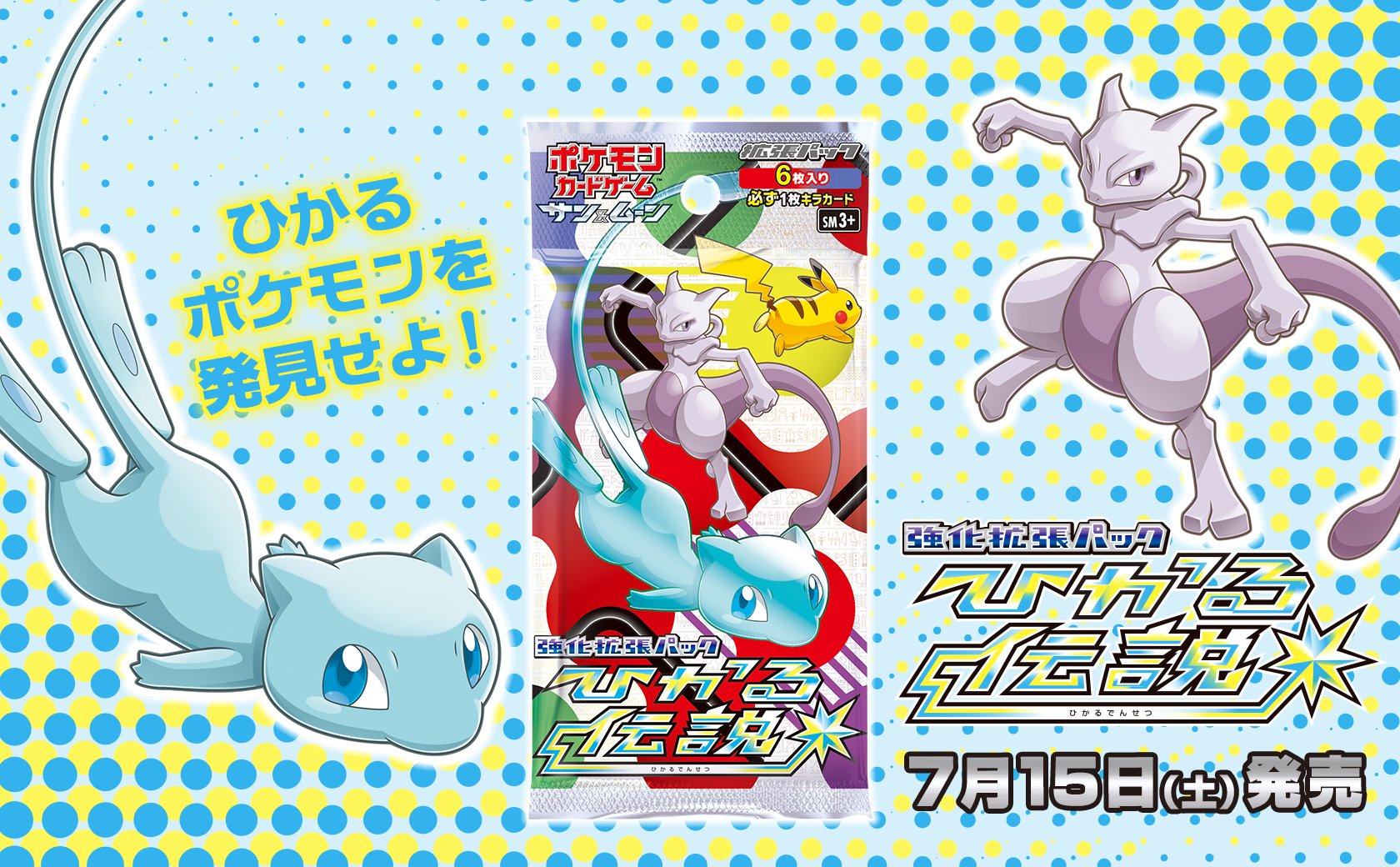 強化拡張パック「ひかる伝説」 | ポケモンカードゲーム公式ホームページ