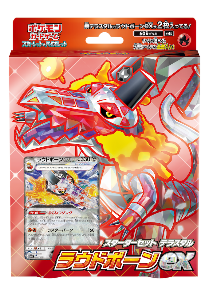 スターターセット テラスタル 「ミュウツーex」「ラウドボーンex