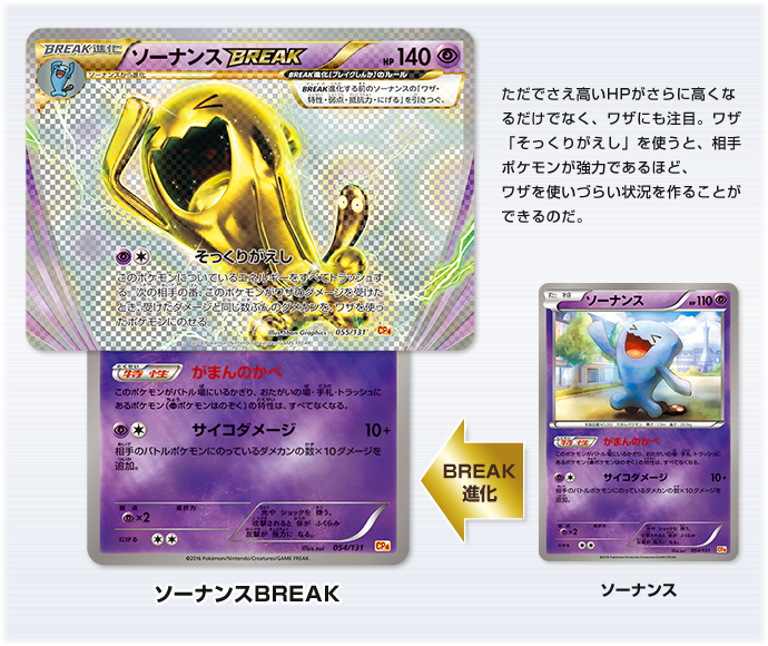 徹底解説 ソーナンスBREAK | ポケモンカードゲーム公式ホームページ