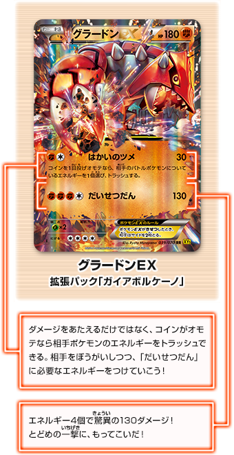 グラードンEX・カイオーガEXが登場！ | ポケモンカードゲーム公式