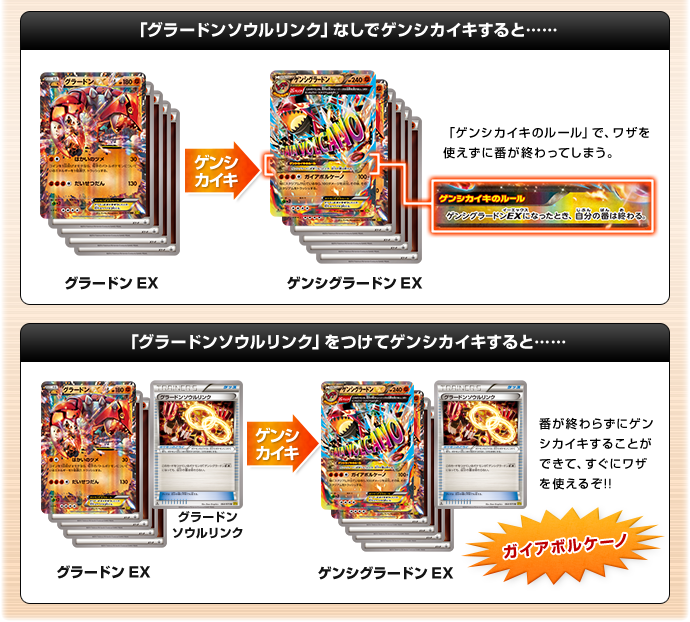 活躍させろ！ゲンシグラードンEX | ポケモンカードゲーム公式ホームページ