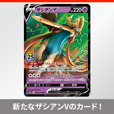 ホーム｜ポケモンカードゲーム25周年記念サイト