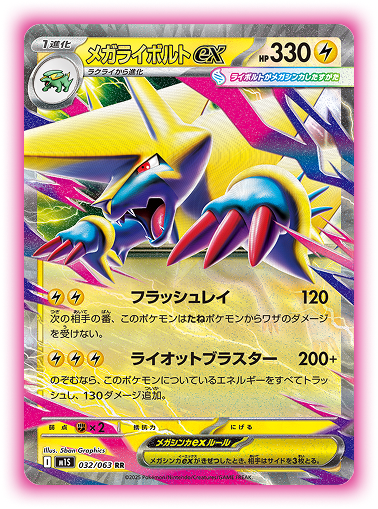 拡張パック「メガブレイブ」「メガシンフォニア」｜ポケモンカード