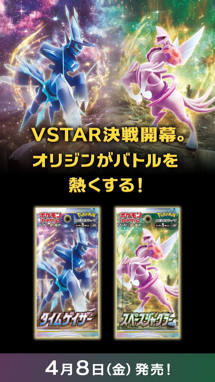 拡張パック「タイムゲイザー」「スペースジャグラー」｜ポケモンカード