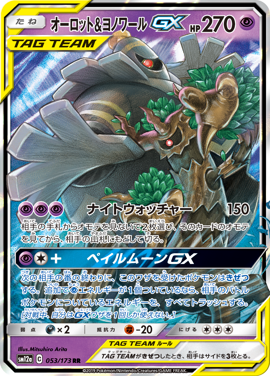 ポケカ新弾】タッグチームオールスターズ【GX再録＆新規カード多数発表