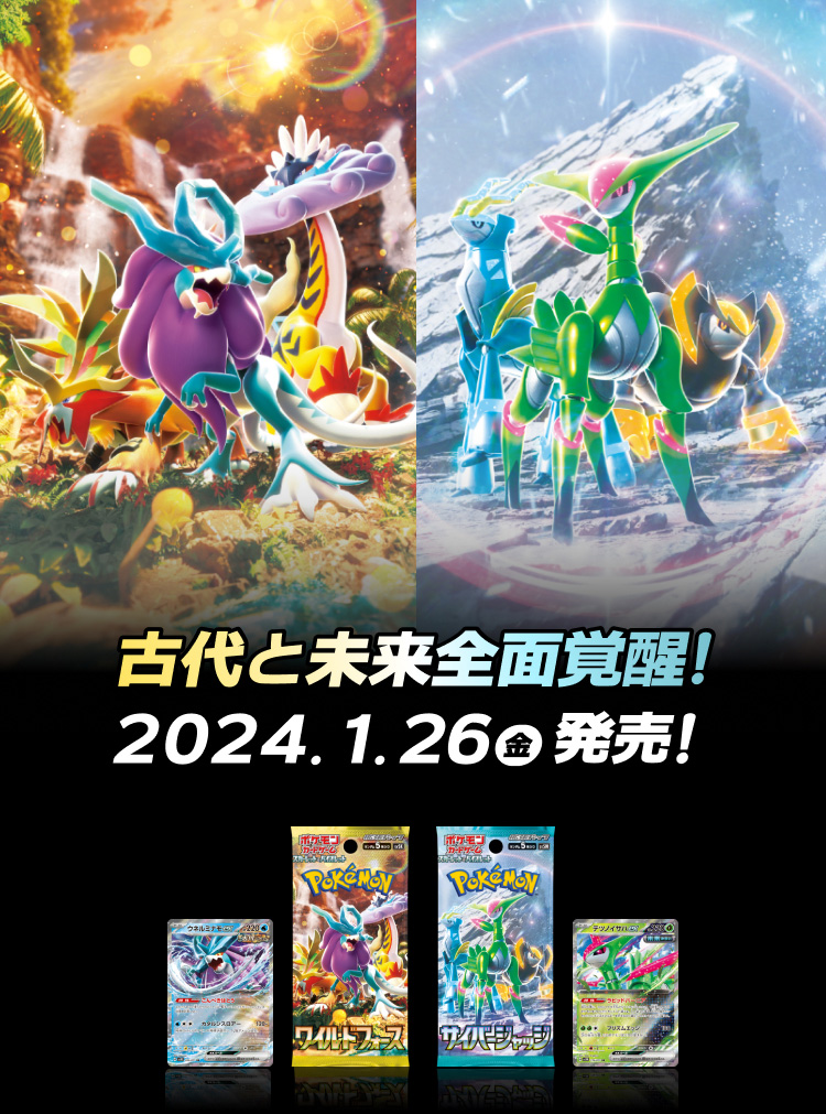 拡張パック「ワイルドフォース」「サイバージャッジ」｜ポケモンカード